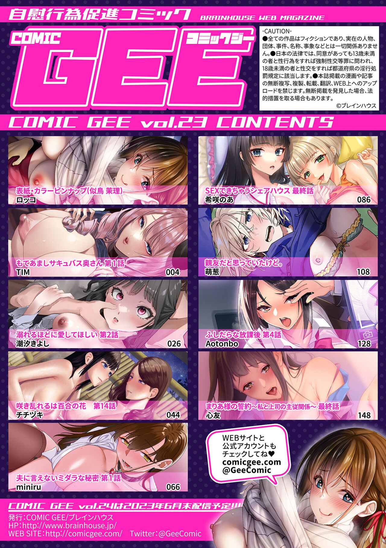 COMIC GEE vol.23 page 3 full