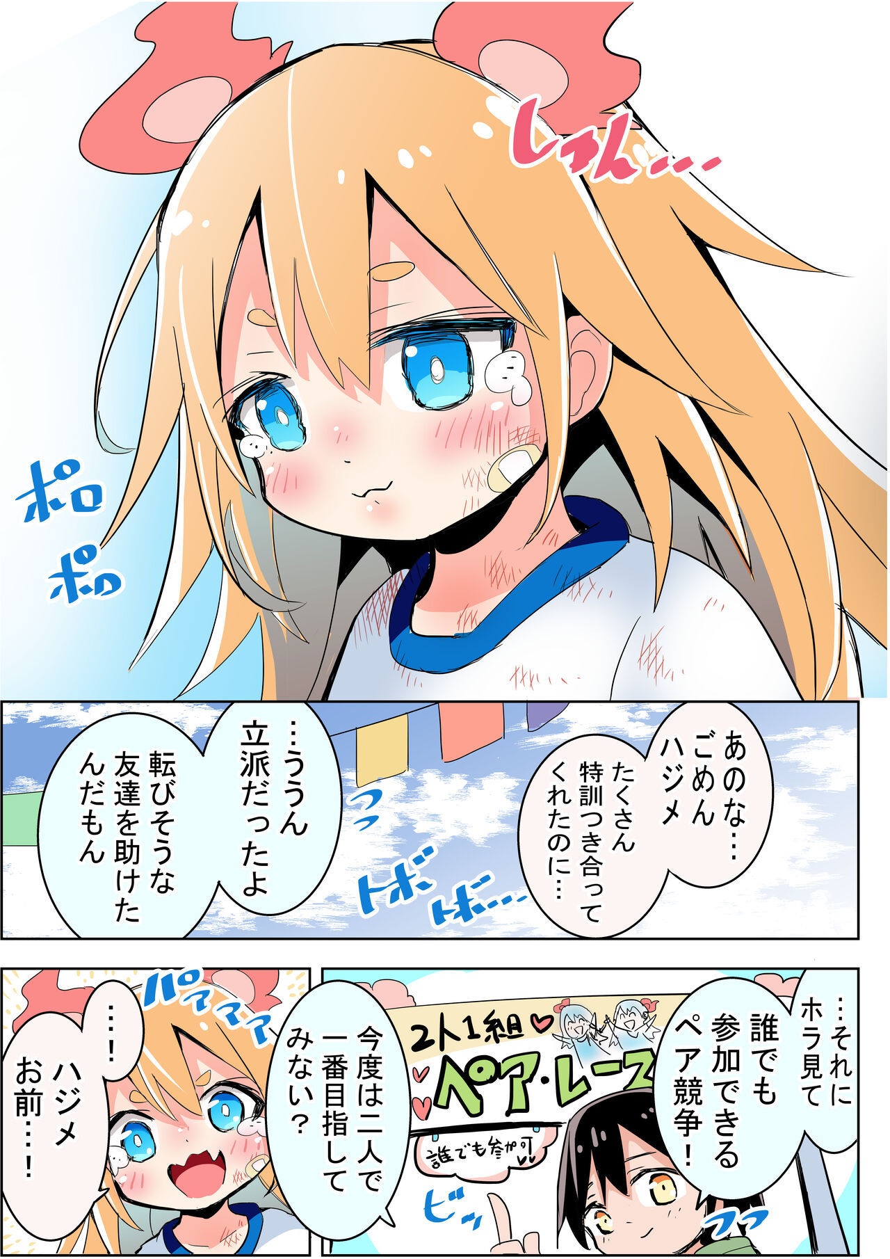 Ichiban ni Natta Shoujo page 4 full