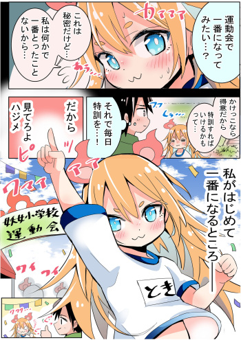 [Sukezou] Ichiban ni Natta Shoujo cover
