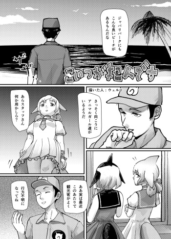 [Ruback!! (Welt)] Koitsu ga Hannin desu (Kemono ni Nacchatte Oosawagi?! Kemono Friends TSF Goudou 2) (Kemono Friends) cover