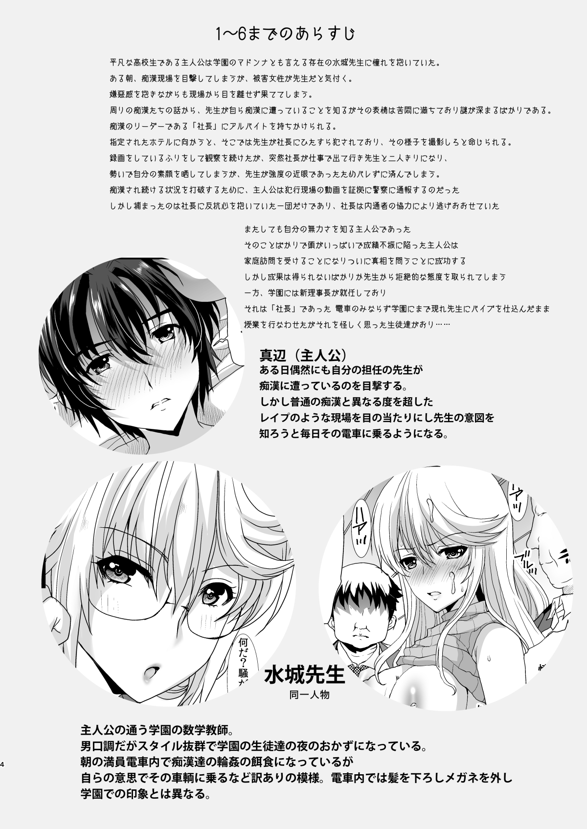 Akogare no Josei  wa Chikan Densha de Choukyouzumi Deshita 7 page 4 full