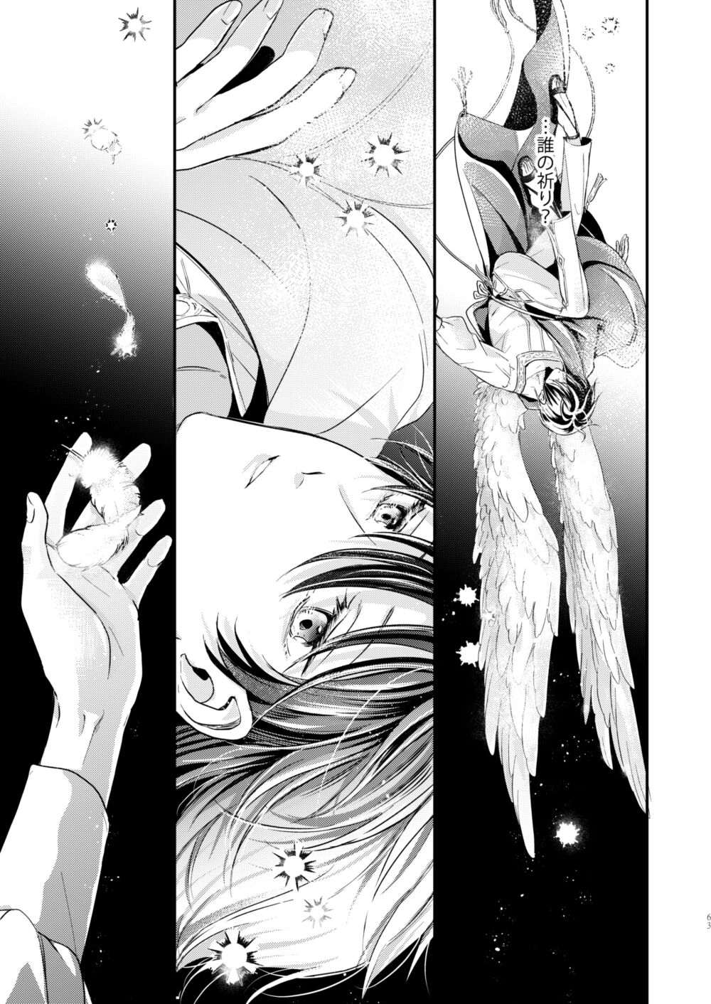 Night under the midnight sun ✜ Ⅱ page 7 full