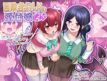 [Amuai Sweet Factory (Hiiragi Popura)] The Adventurer Guild's Receptionist cover