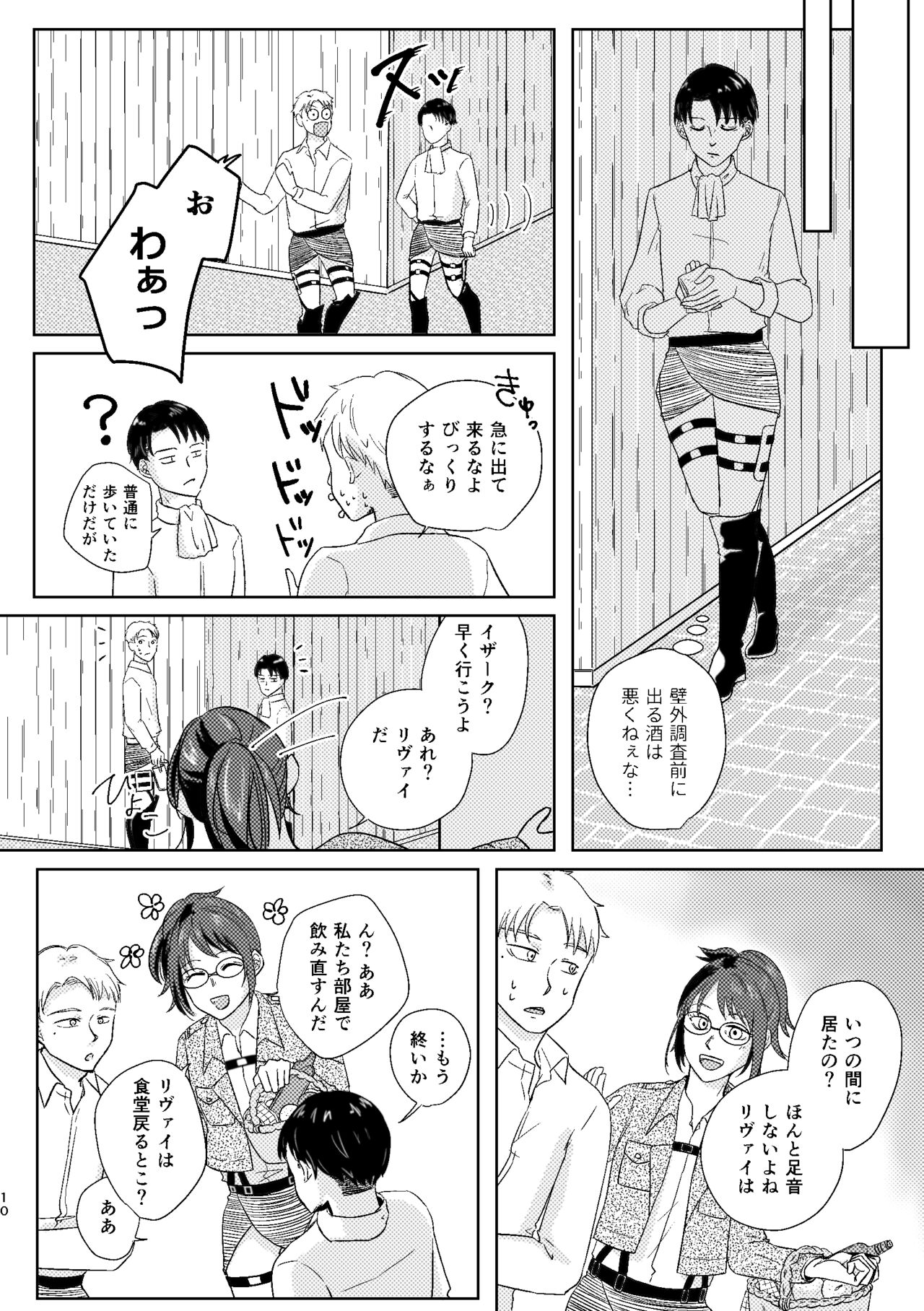 Yoru wa Yasashii page 10 full