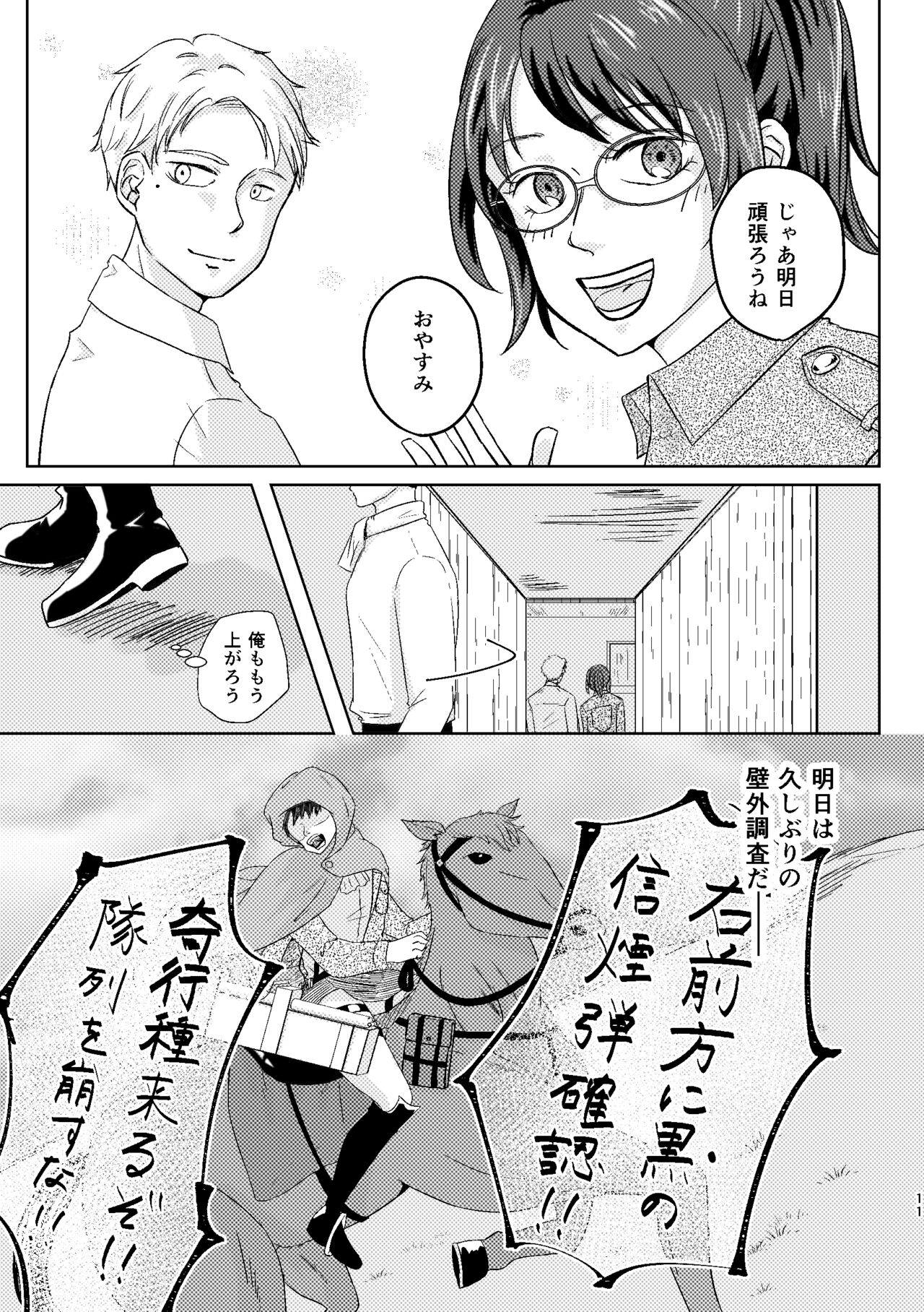 Yoru wa Yasashii page 11 full