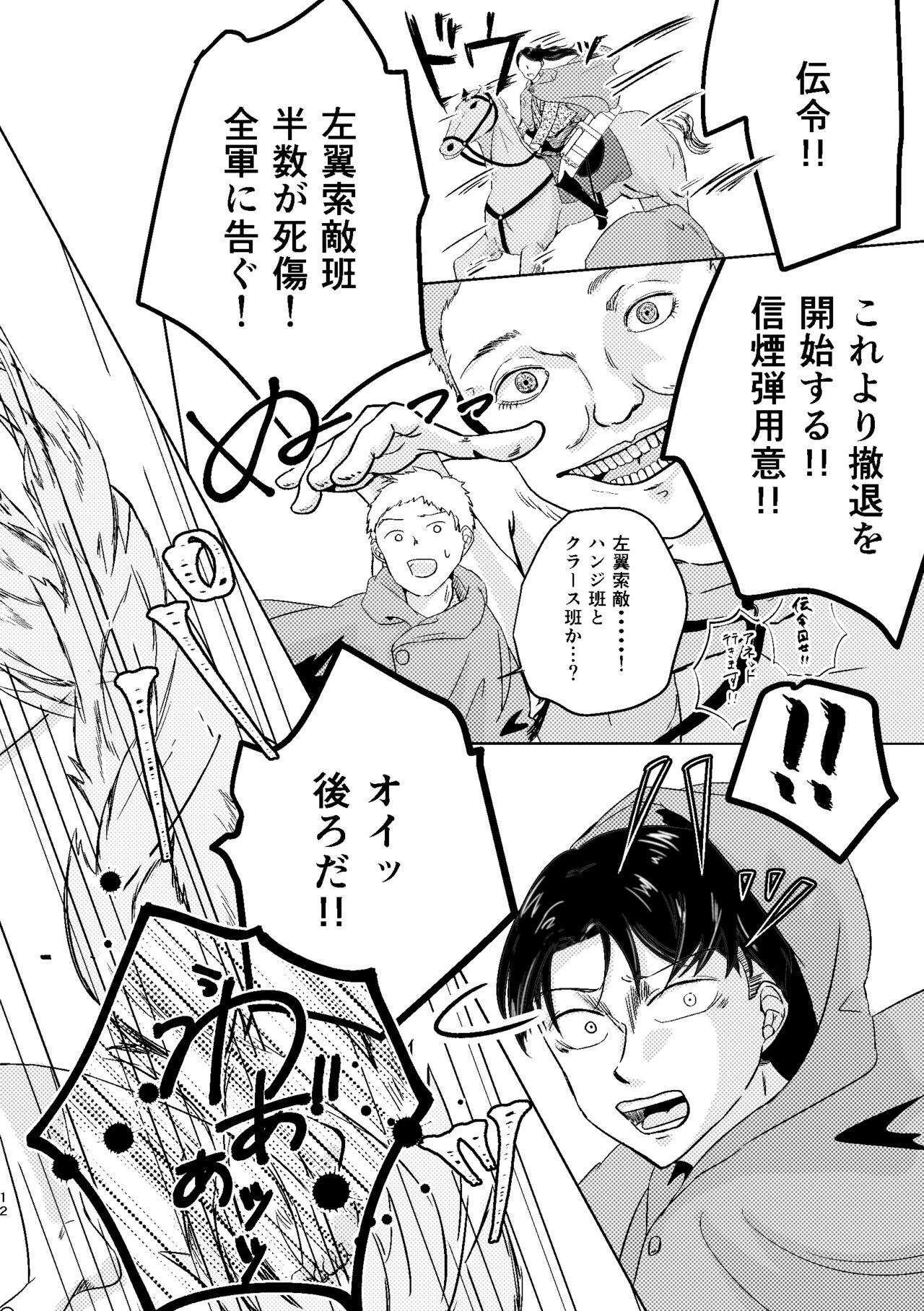 Yoru wa Yasashii page 12 full