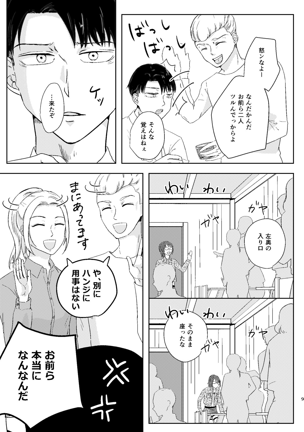 Yoru wa Yasashii page 9 full