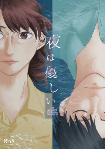 [Mizukichi] [WEB Sairoku] Yoru wa Yasashii [Rivuahan] cover
