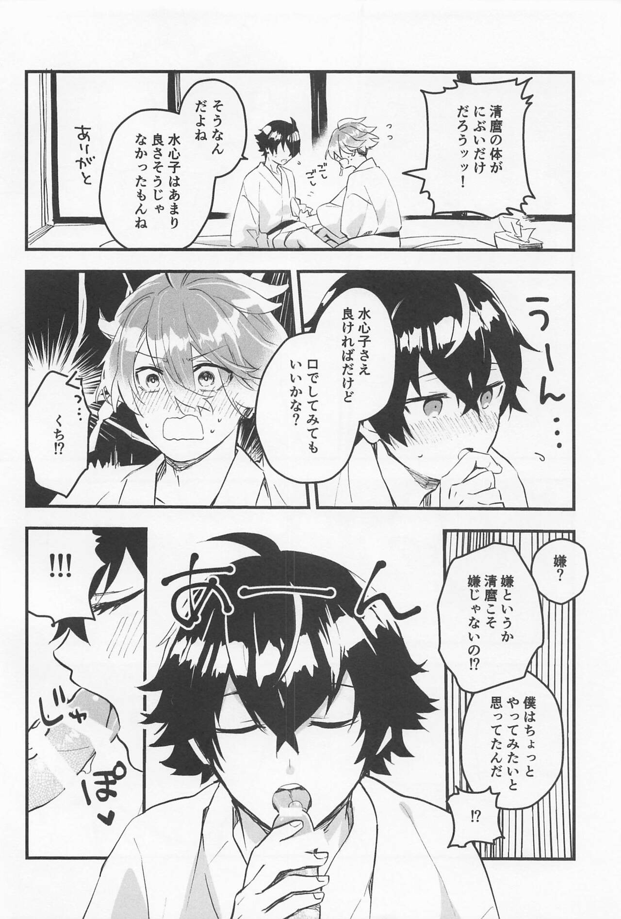 kimochiiitokoshieteageru page 11 full