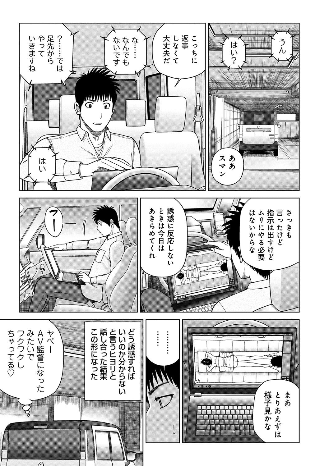 WEB Ban COMIC Gekiyaba! Vol. 122 page 11 full