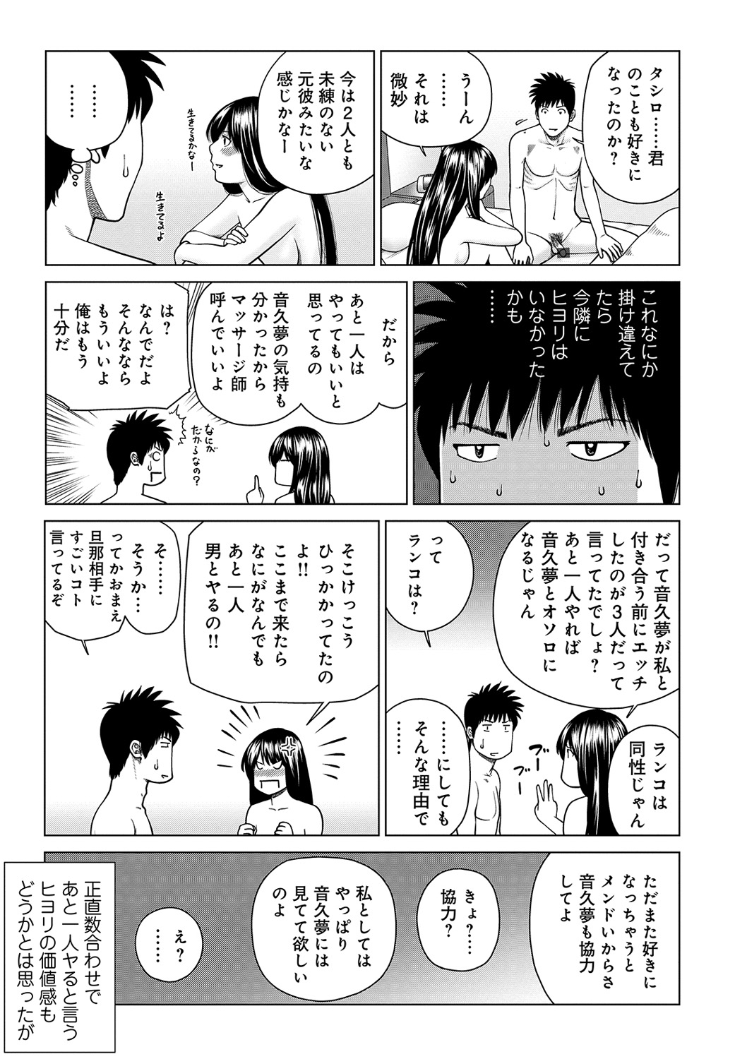 WEB Ban COMIC Gekiyaba! Vol. 122 page 9 full