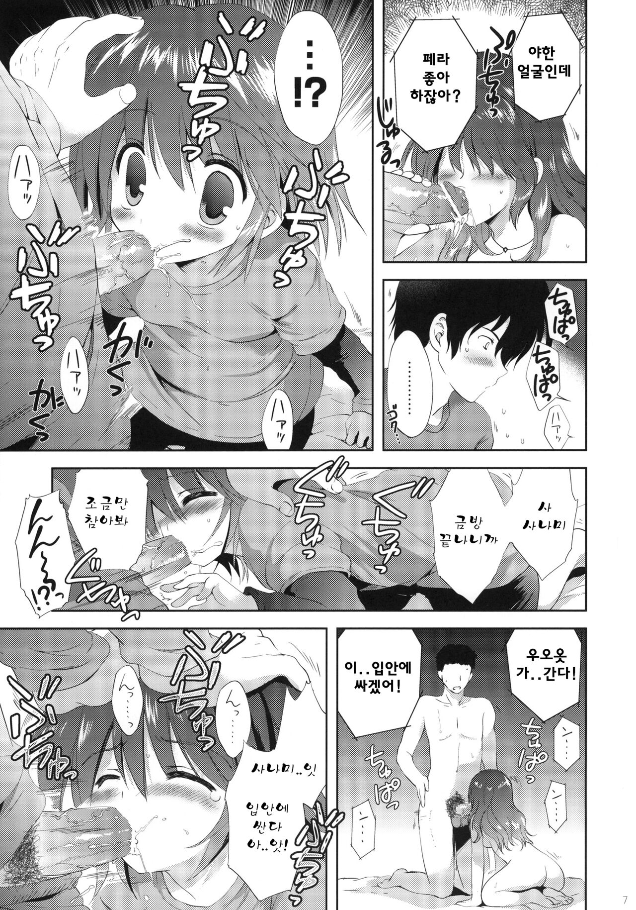 Little World -Copy-bon Sairokushuu- page 6 full