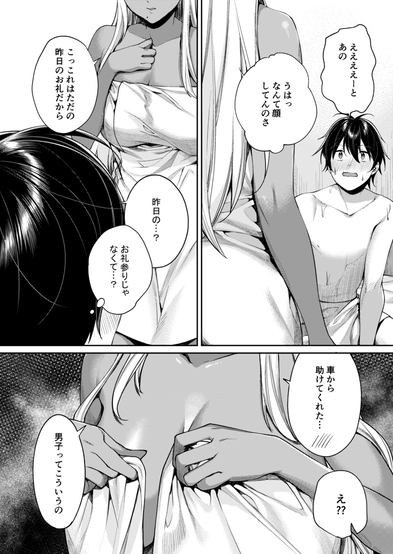Kuro Gal Kanojo ga Dekita Riyuu page 11 full