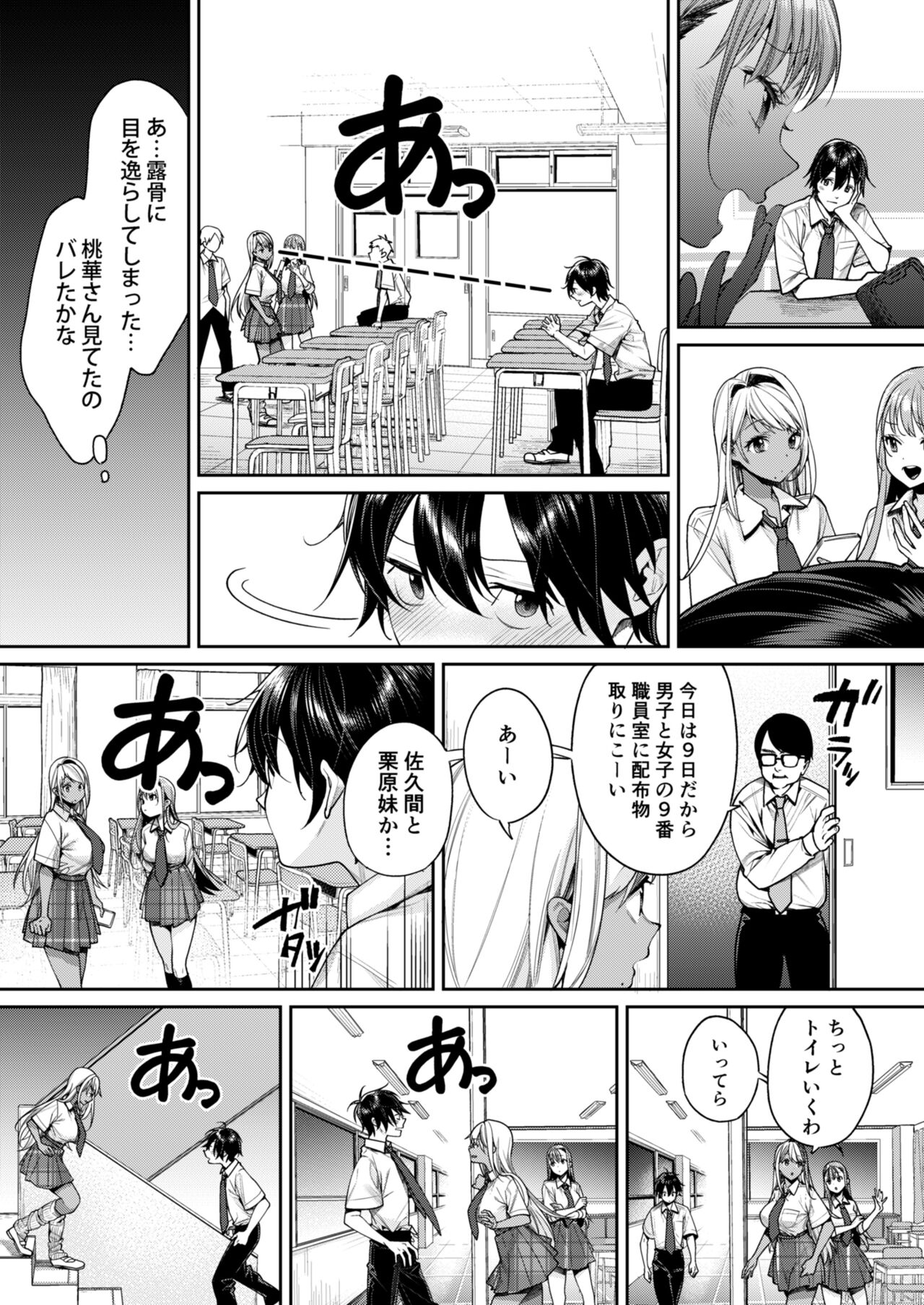Kuro Gal Kanojo ga Dekita Riyuu page 4 full