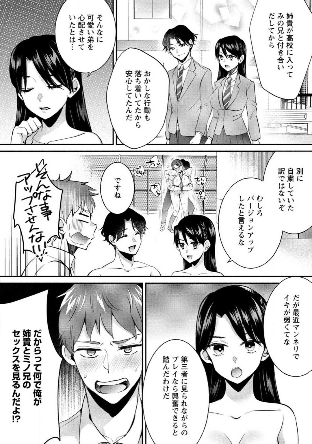 Seito-kai Yakuin no Bitchina Nichijō 〜 Kyō mo Ane no Seito Kaichō ni Otōto wa Shibora Retemasu 〜  1-8 page 10 full