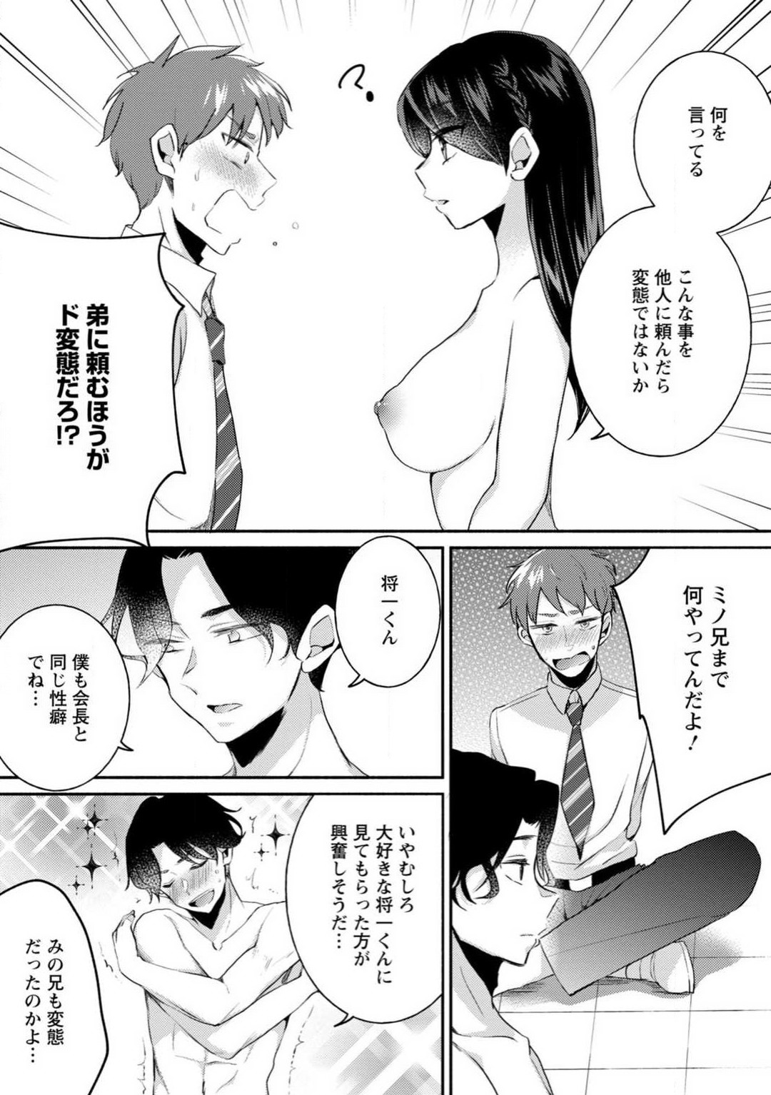 Seito-kai Yakuin no Bitchina Nichijō 〜 Kyō mo Ane no Seito Kaichō ni Otōto wa Shibora Retemasu 〜  1-8 page 11 full