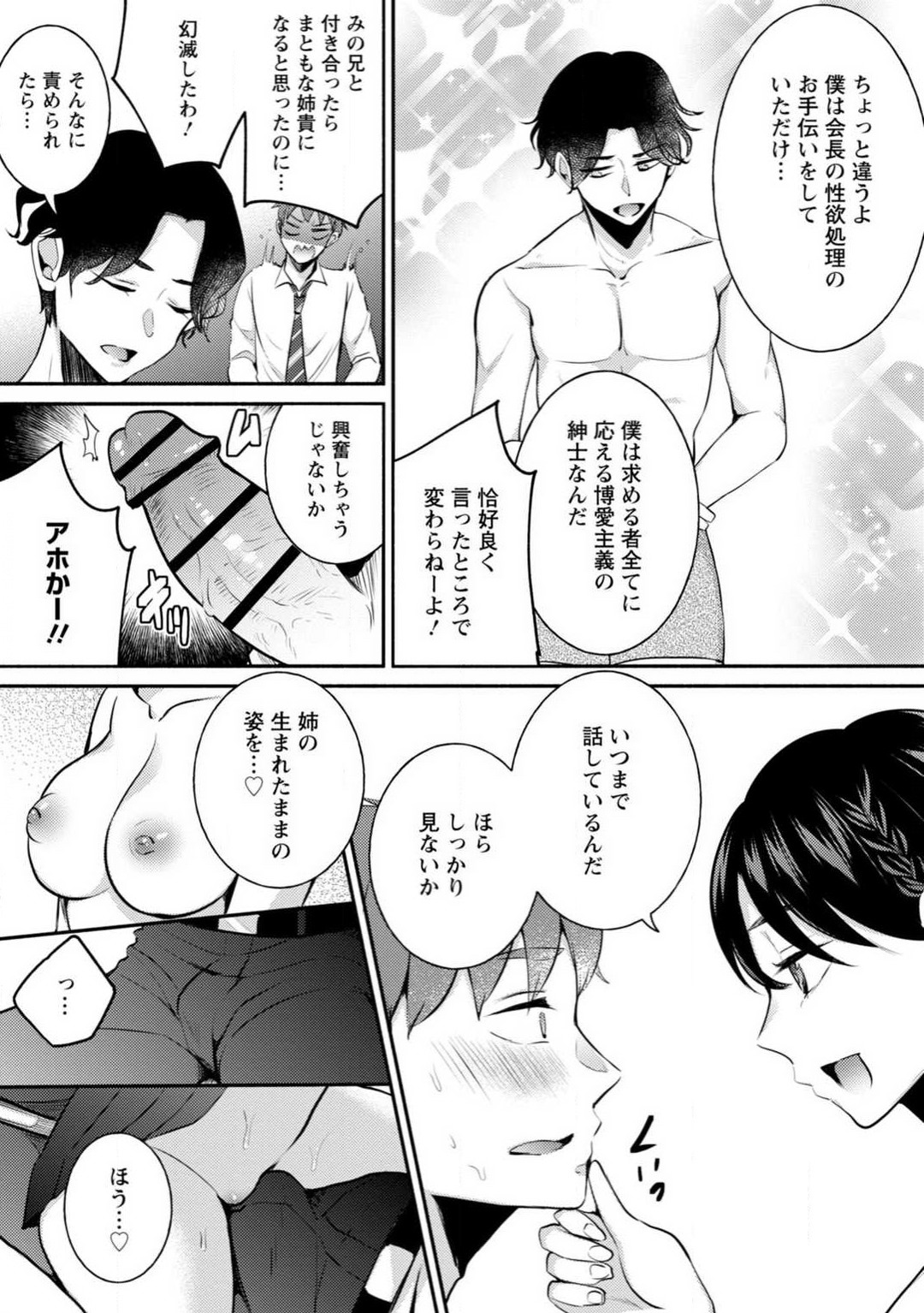Seito-kai Yakuin no Bitchina Nichijō 〜 Kyō mo Ane no Seito Kaichō ni Otōto wa Shibora Retemasu 〜  1-8 page 12 full