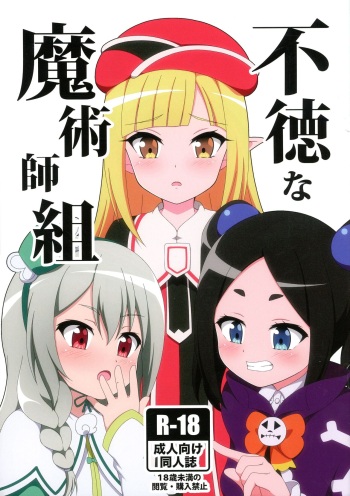 (COMIC1☆22) [BurstBomb.T (TKP)] Futoku na Majutsu-shi (Futoku no Guild) cover