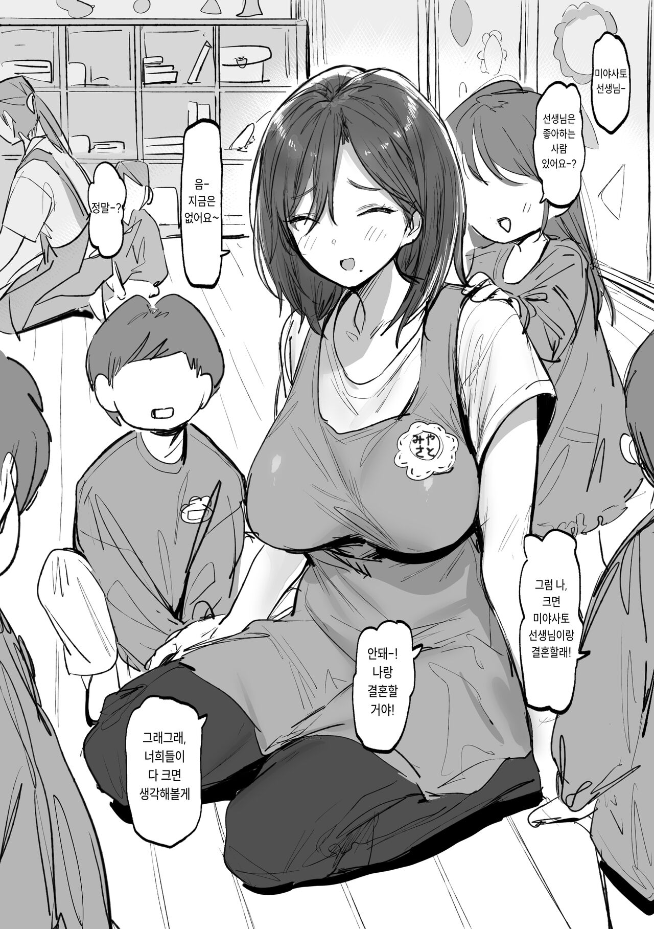 Hoikushi no Onee-san page 1 full