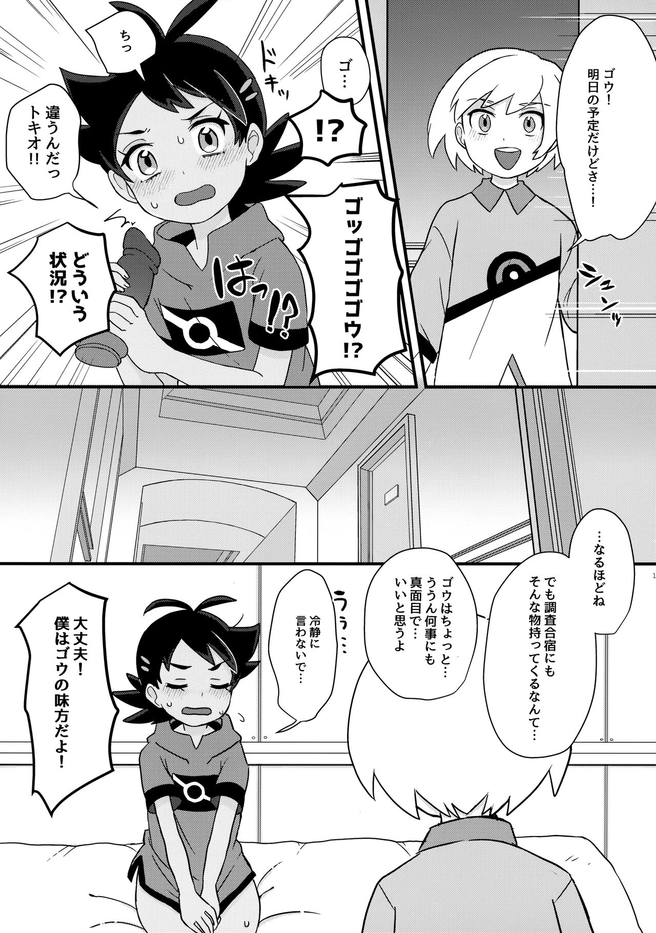 project Go page 10 full