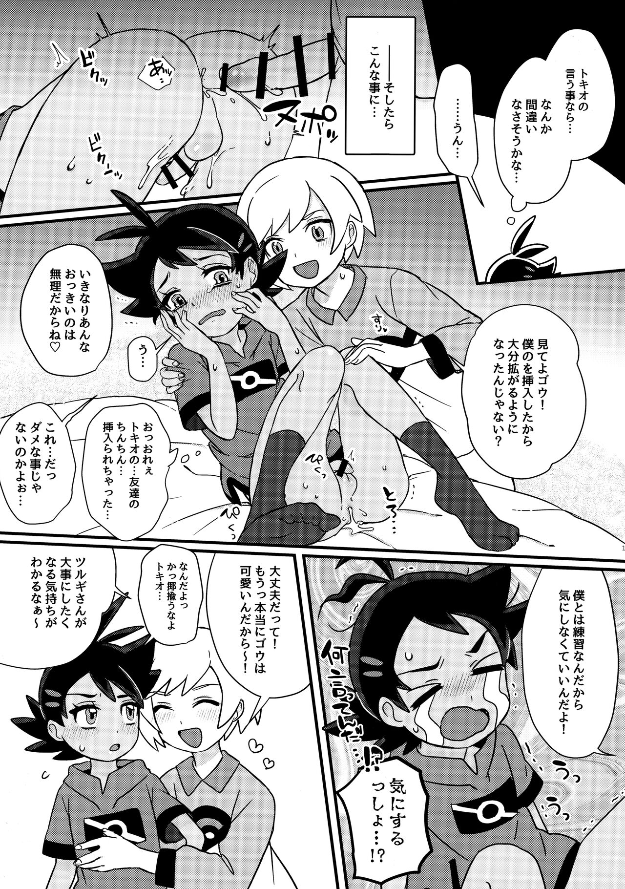 project Go page 12 full