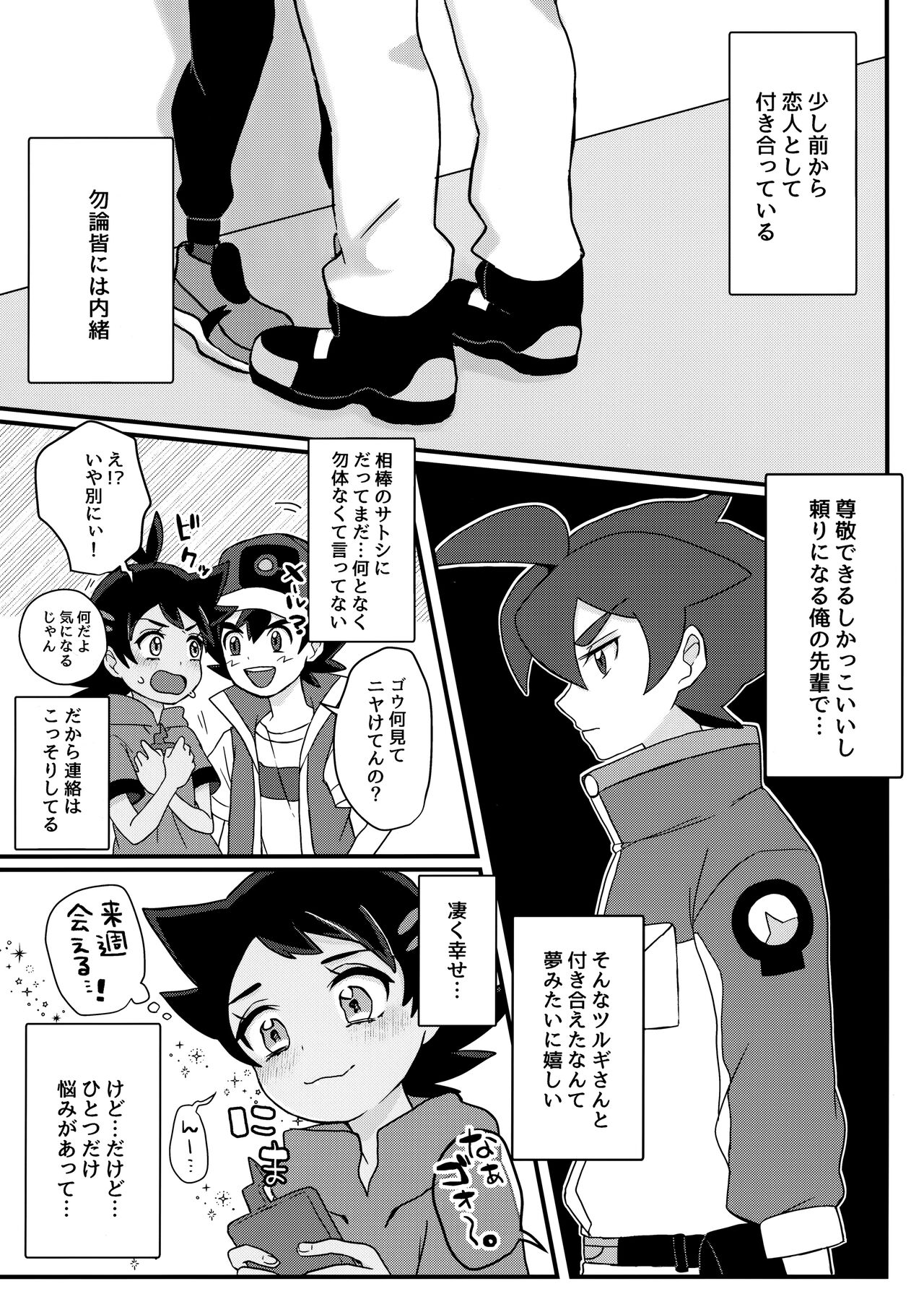 project Go page 5 full