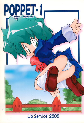 (COMITIA52) [LIP SERVICE (Meiruu)] POPPET-1 cover