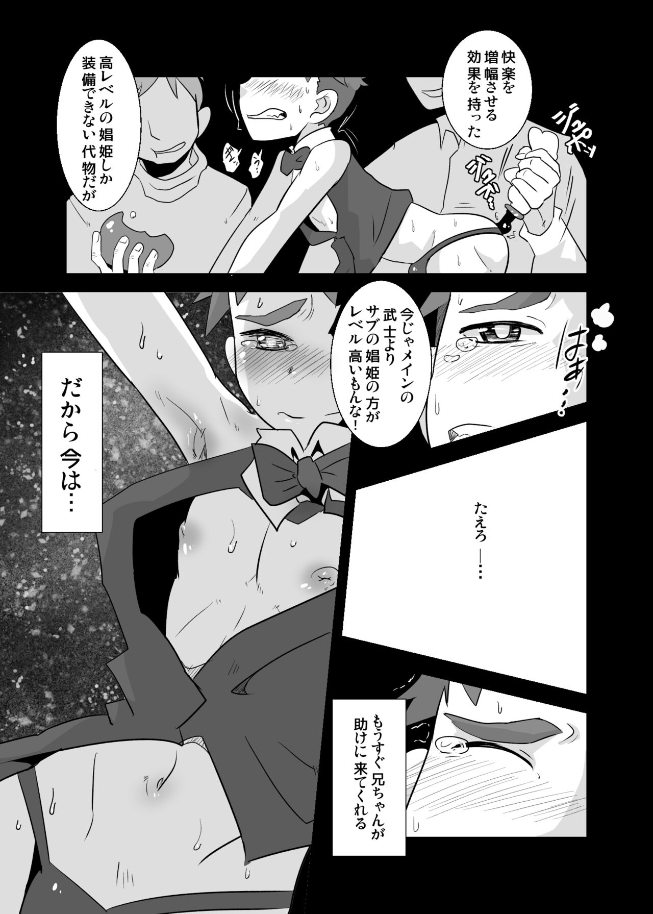 Aibiki no Hanashi. page 12 full