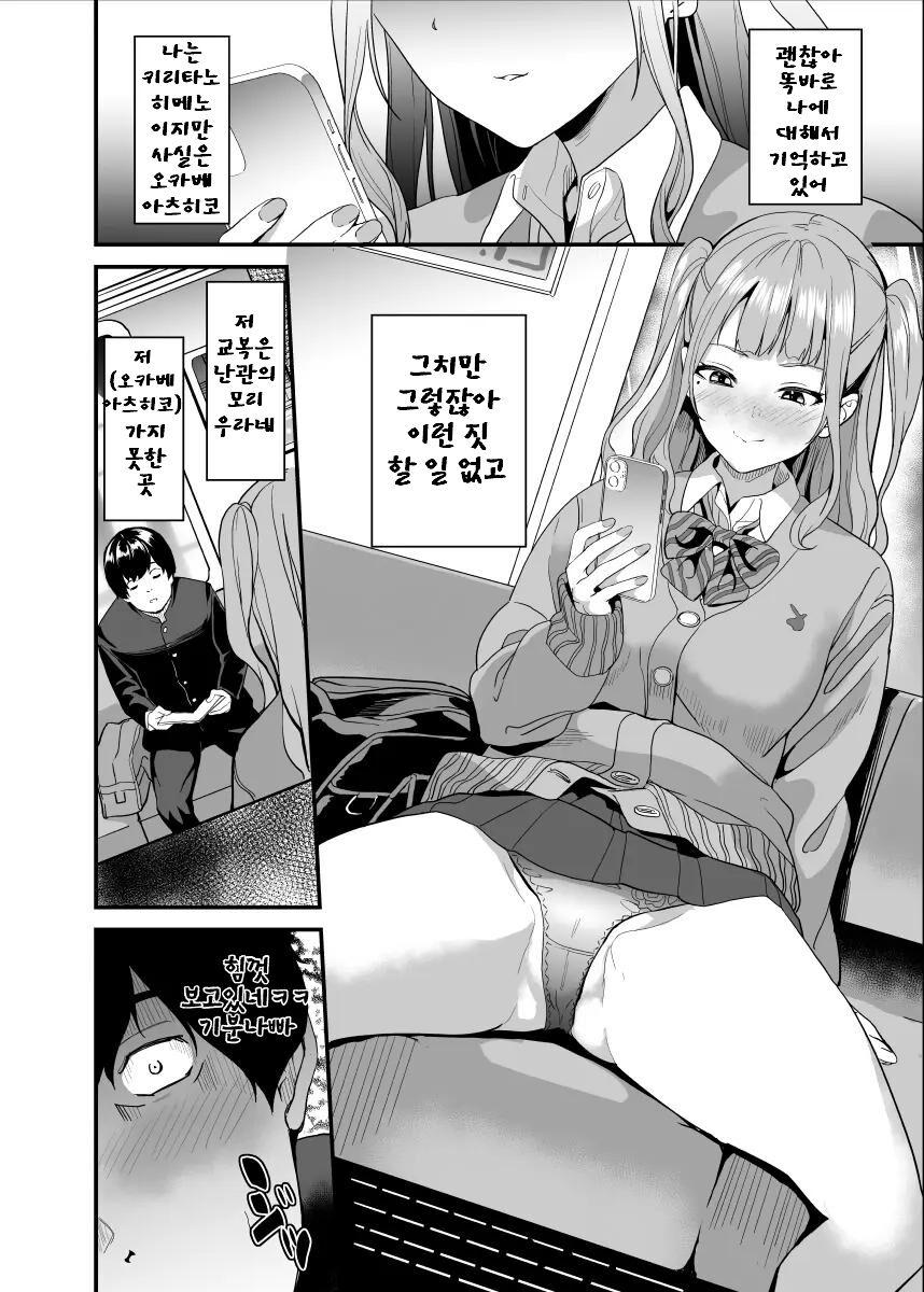 Tanin ni Naru Kusuri 5.2 page 1 full
