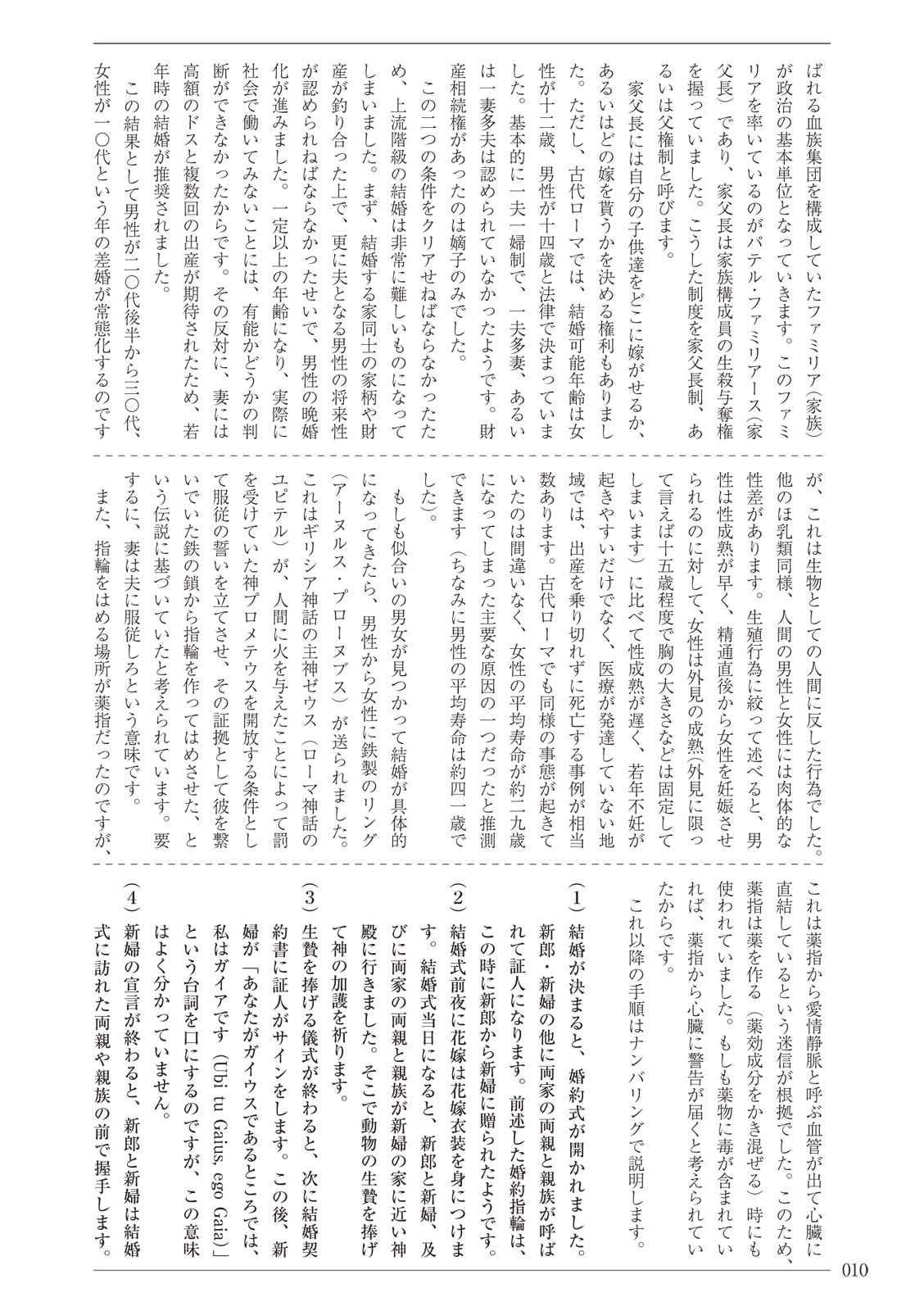 今だからこそ知りたい結婚と性行為の歴史 page 10 full