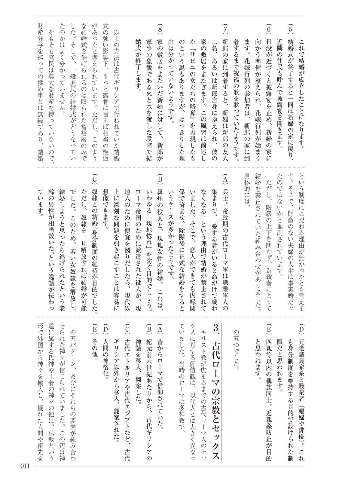 今だからこそ知りたい結婚と性行為の歴史 page 11 full