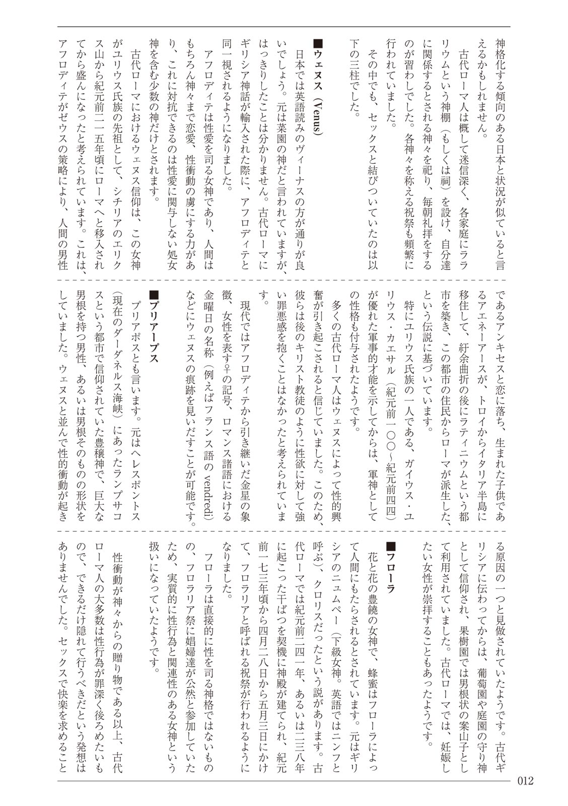 今だからこそ知りたい結婚と性行為の歴史 page 12 full