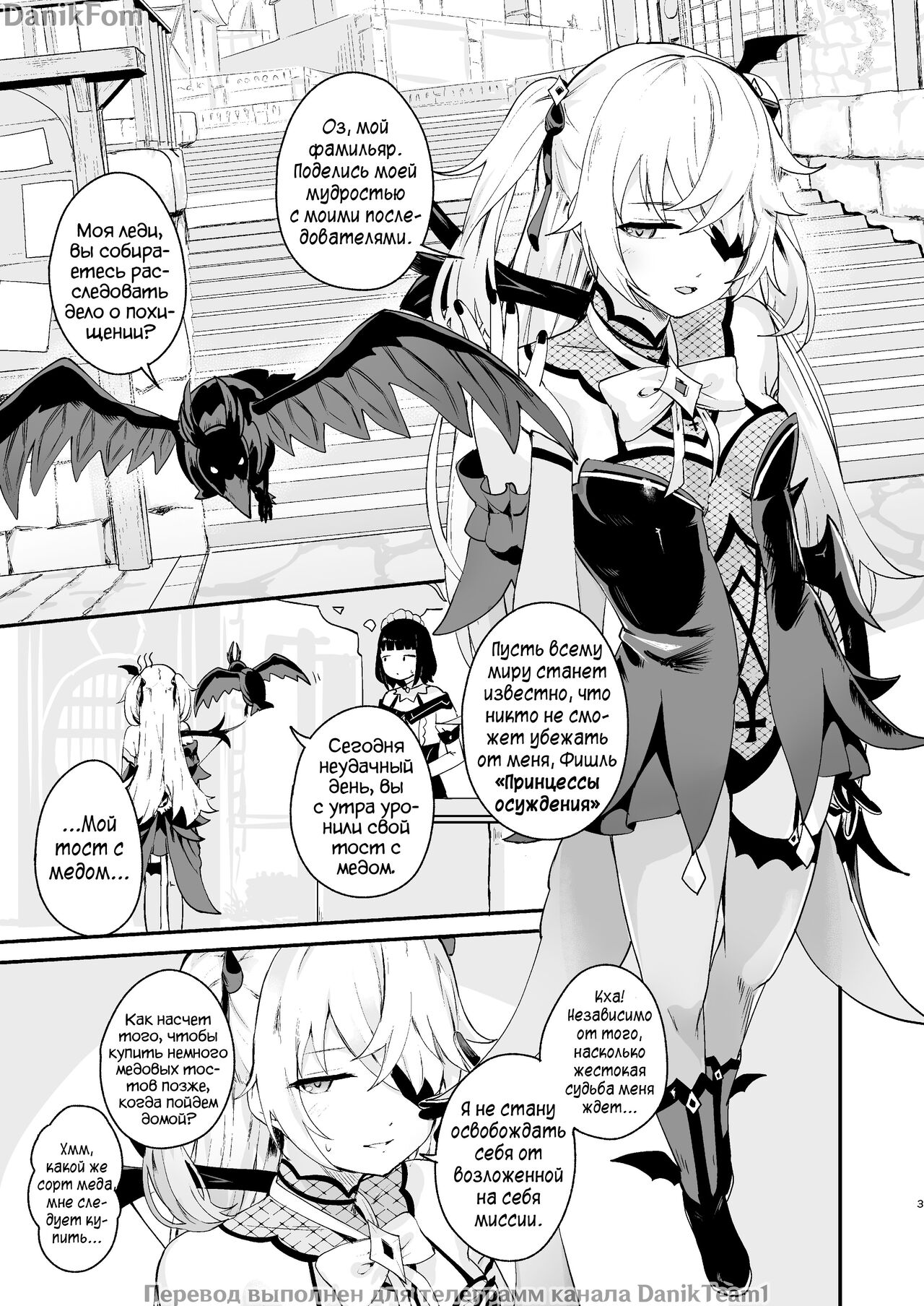 Koujou Ochiru | Fischl Falling to Ruin page 2 full