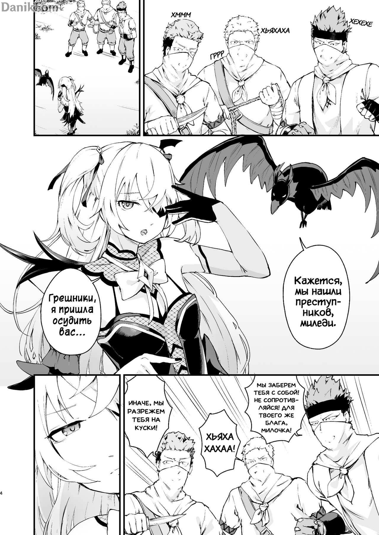 Koujou Ochiru | Fischl Falling to Ruin page 3 full