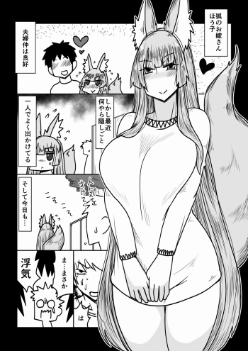 [Hroz] Kitsune Yome wa ○ ○ ○ Suki - The Fox Bride Likes XXX [Digital] cover