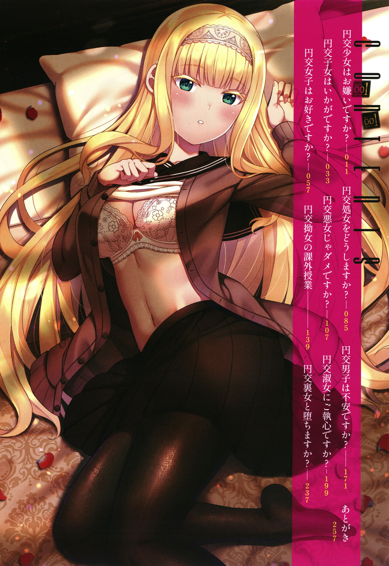 Enkou Shoujo wa Suki Desuka? page 11 full
