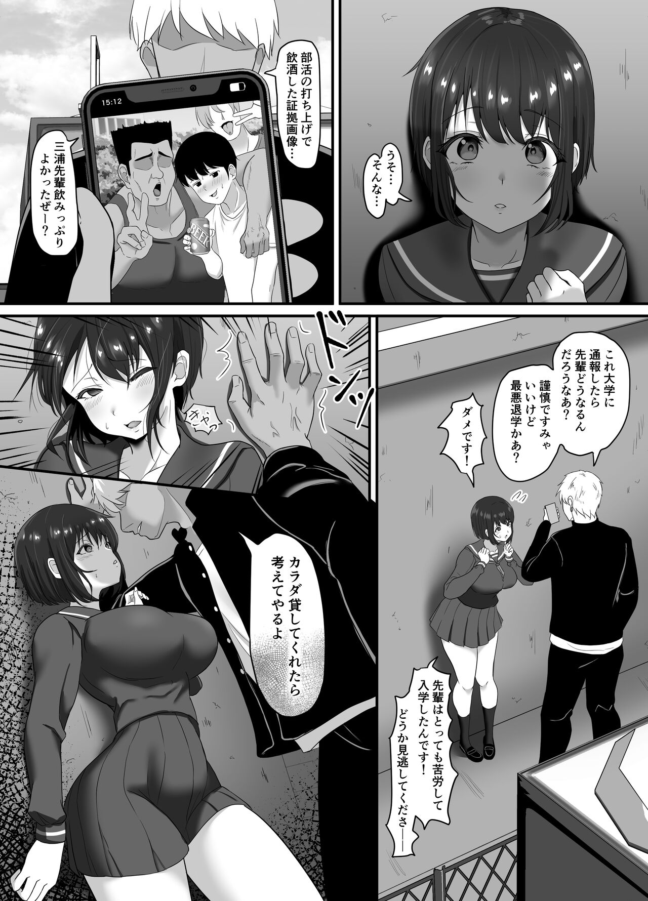 Ochi Muku ~Enkyori Renaichuu no Seijun Kanojo ga  Charao ni Yogosareru Hanashi~ page 12 full