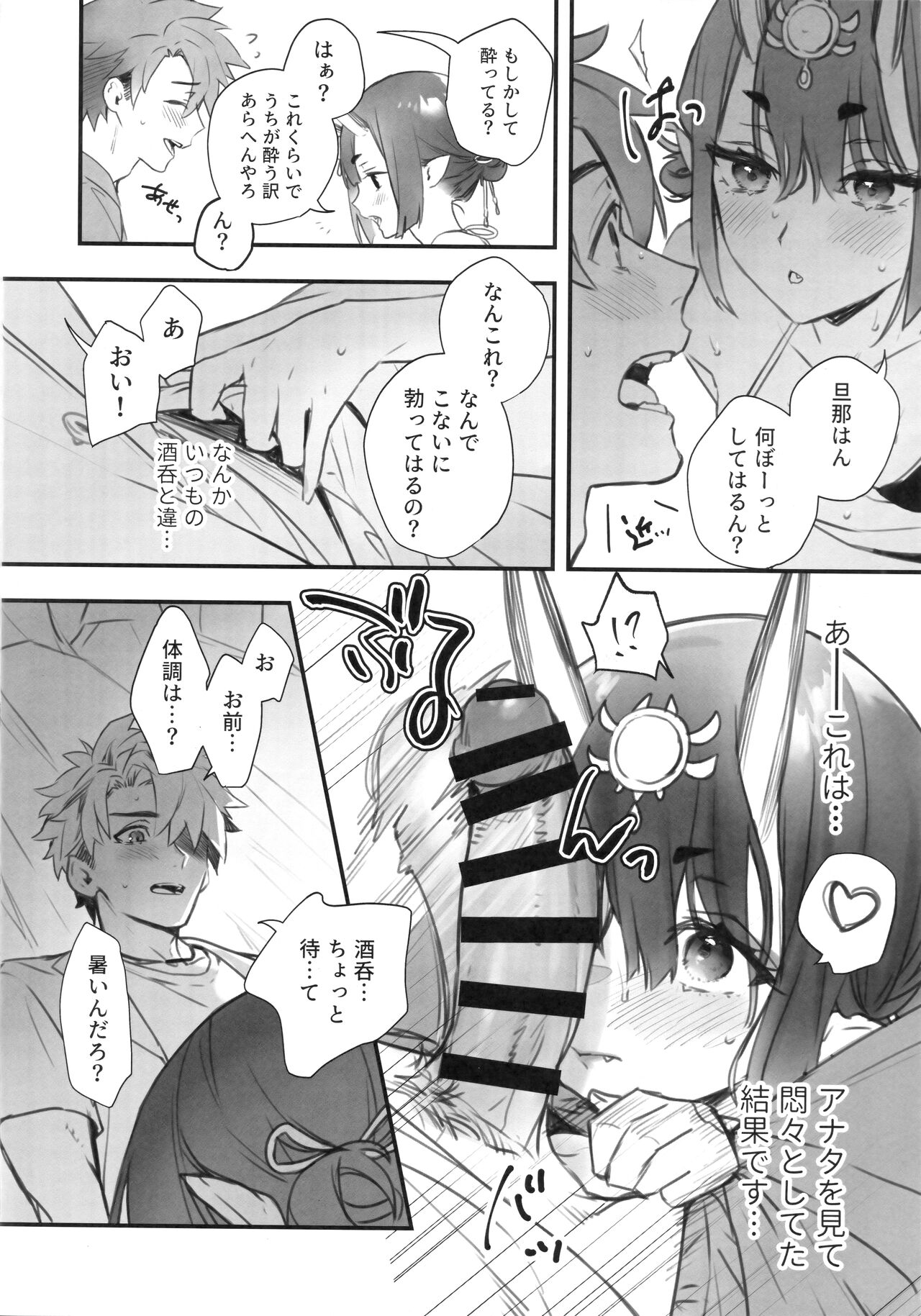 Nostalgic Summer page 10 full