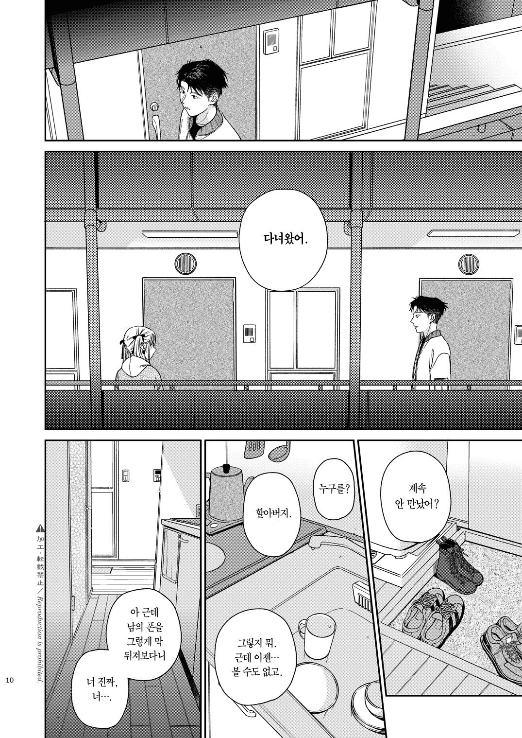 Katami to Getsumei | 카타미와 월맹 page 11 full