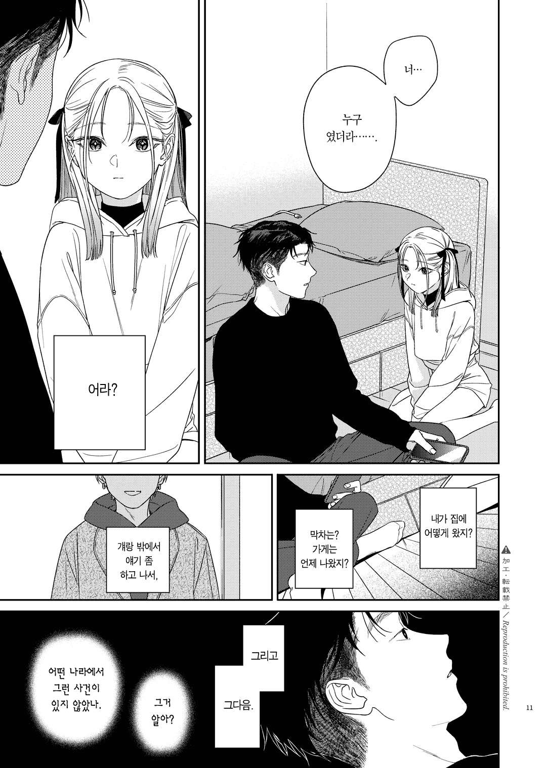 Katami to Getsumei | 카타미와 월맹 page 12 full