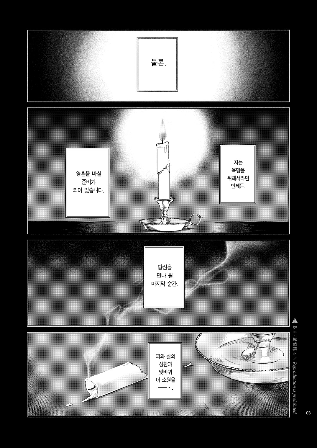 Katami to Getsumei | 카타미와 월맹 page 4 full