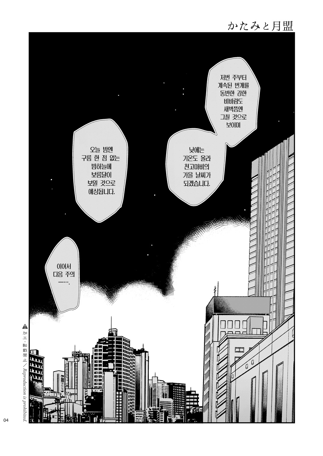 Katami to Getsumei | 카타미와 월맹 page 5 full