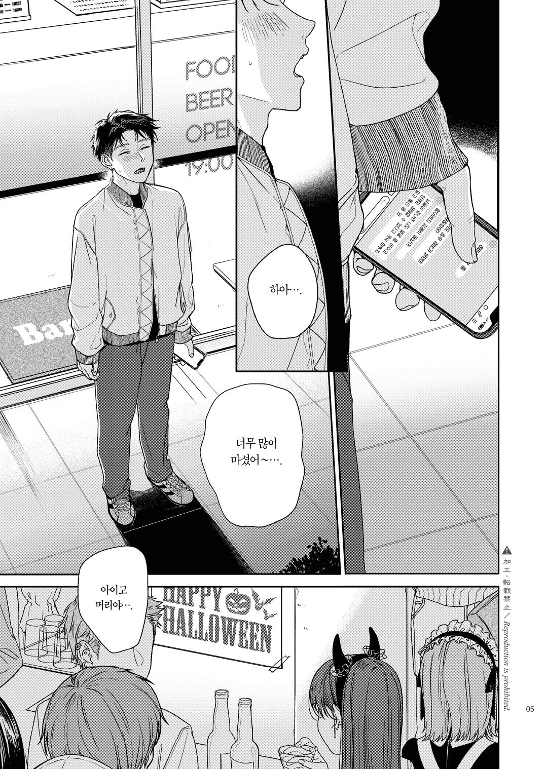 Katami to Getsumei | 카타미와 월맹 page 6 full
