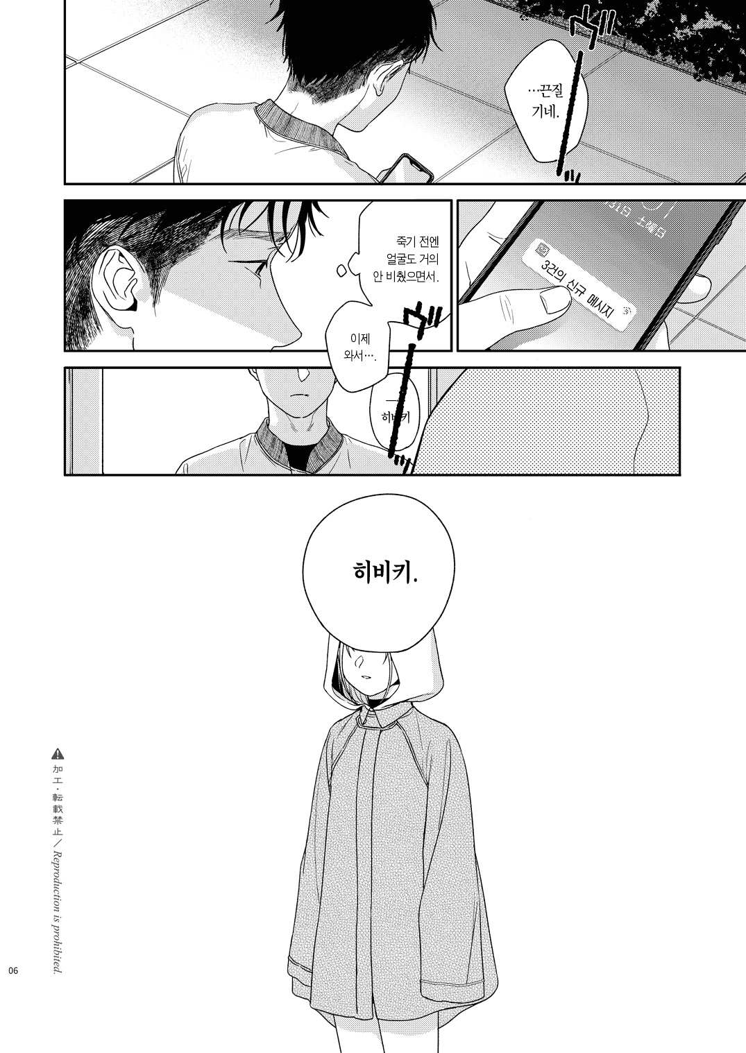 Katami to Getsumei | 카타미와 월맹 page 7 full