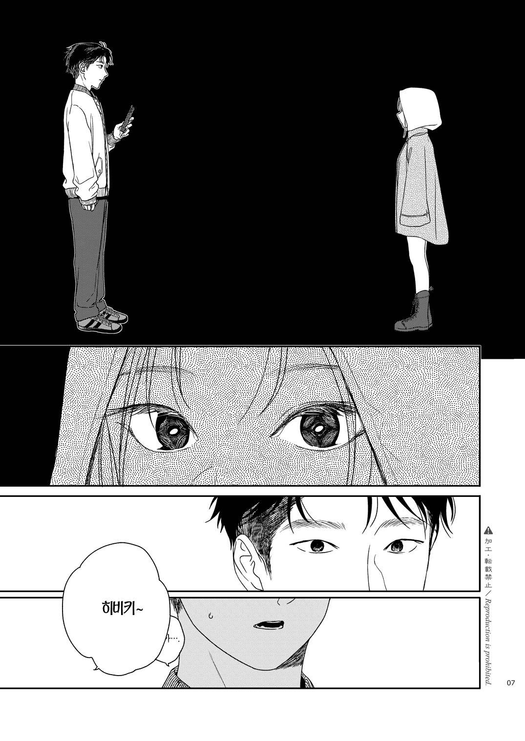 Katami to Getsumei | 카타미와 월맹 page 8 full