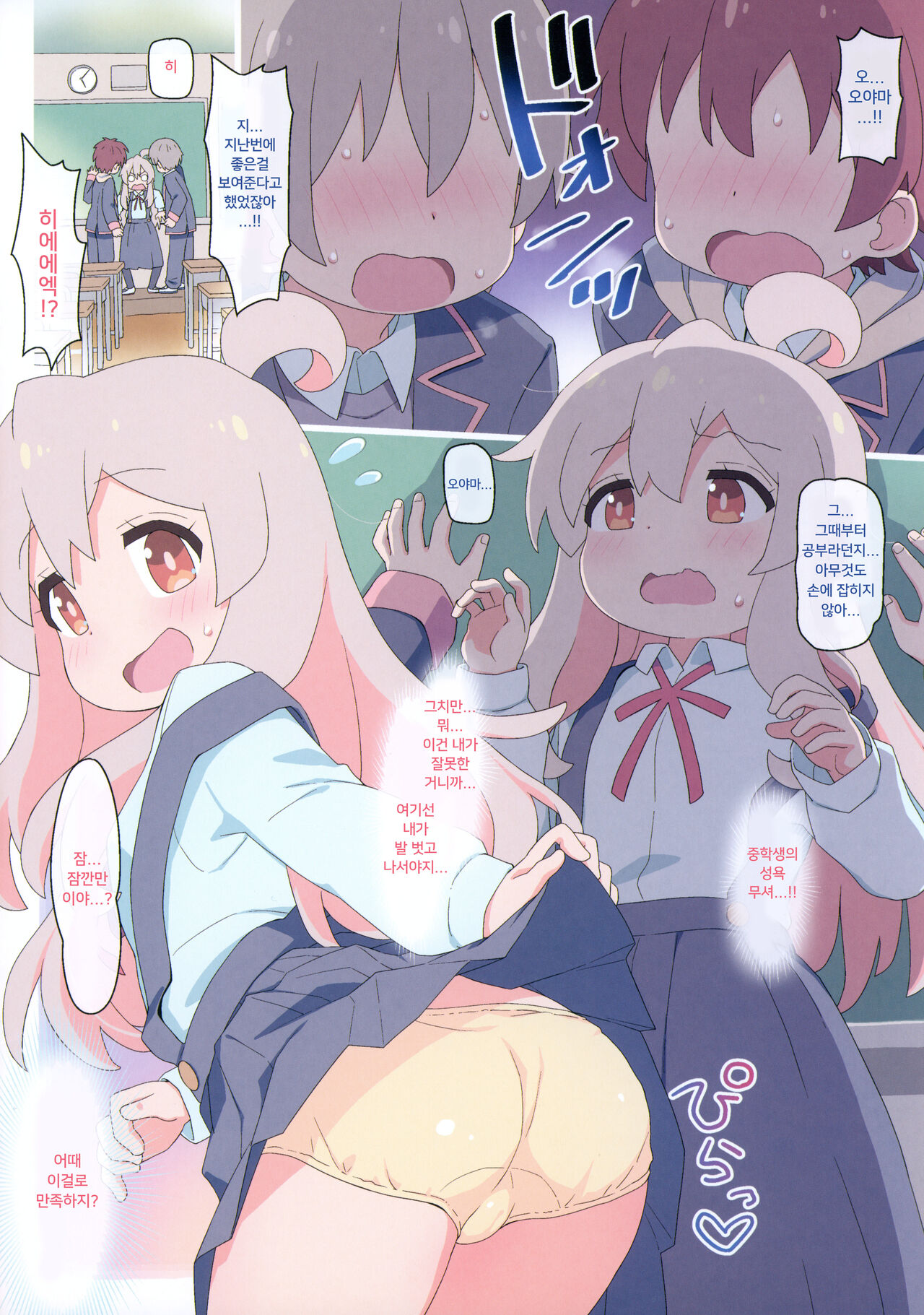 Yappari Oyama ga Warui!! Junbi-gou | 역시 오야마가 잘못한 거야!! page 2 full