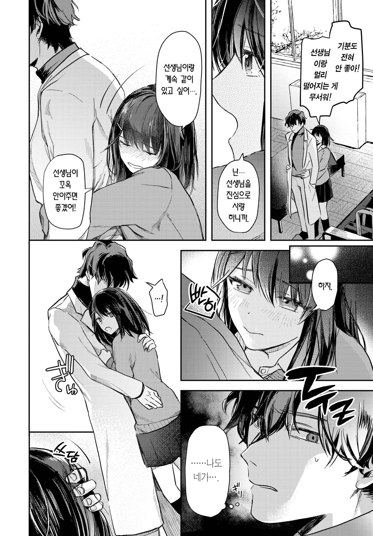 Kokokara no Kankei | 앞으로의 계획 page 11 full