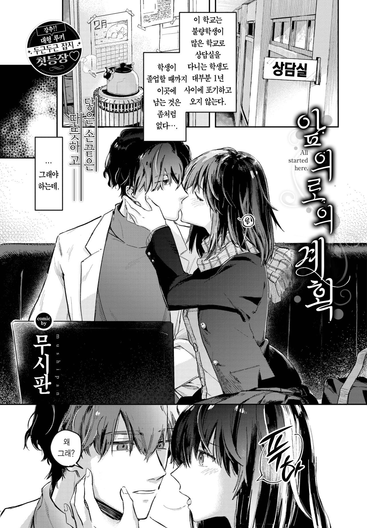 Kokokara no Kankei | 앞으로의 계획 page 2 full