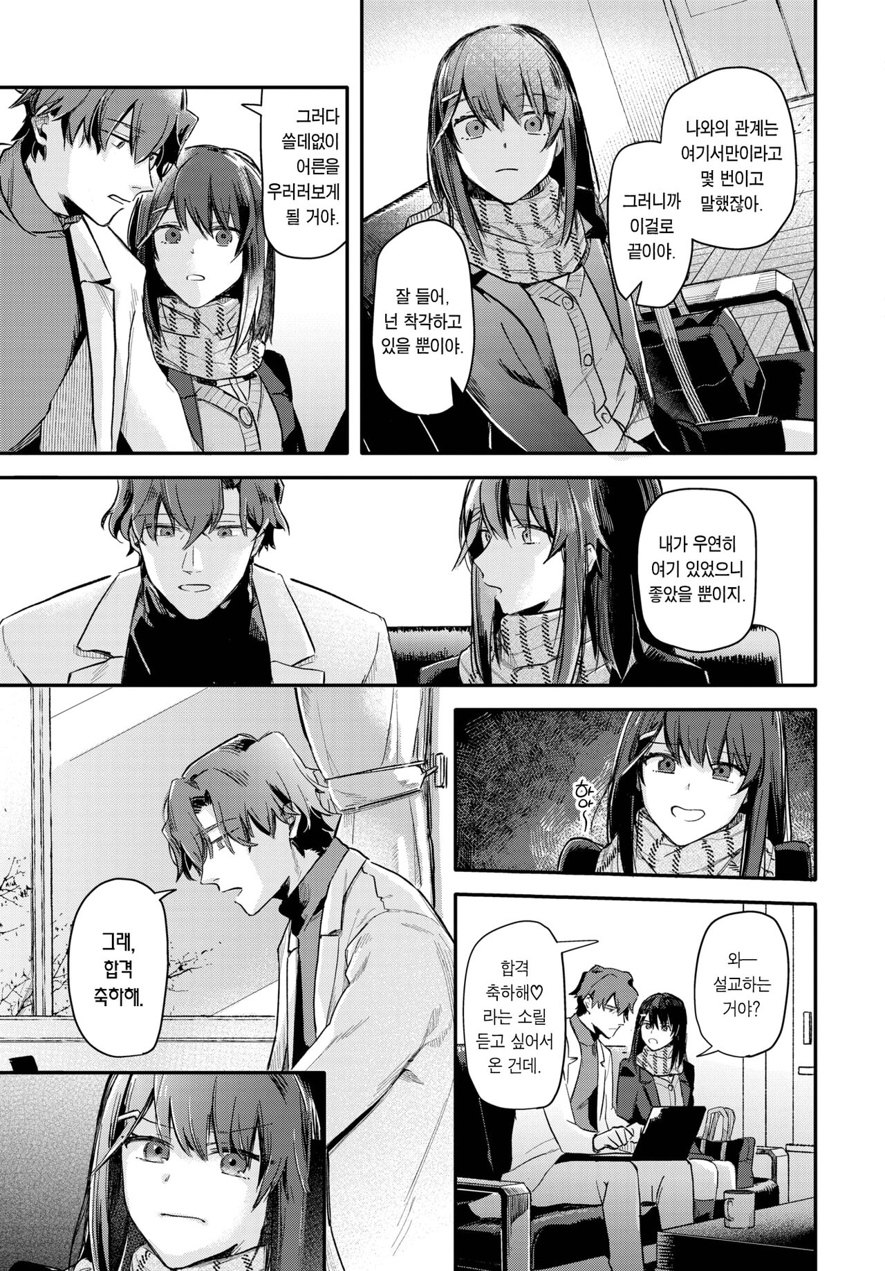 Kokokara no Kankei | 앞으로의 계획 page 4 full