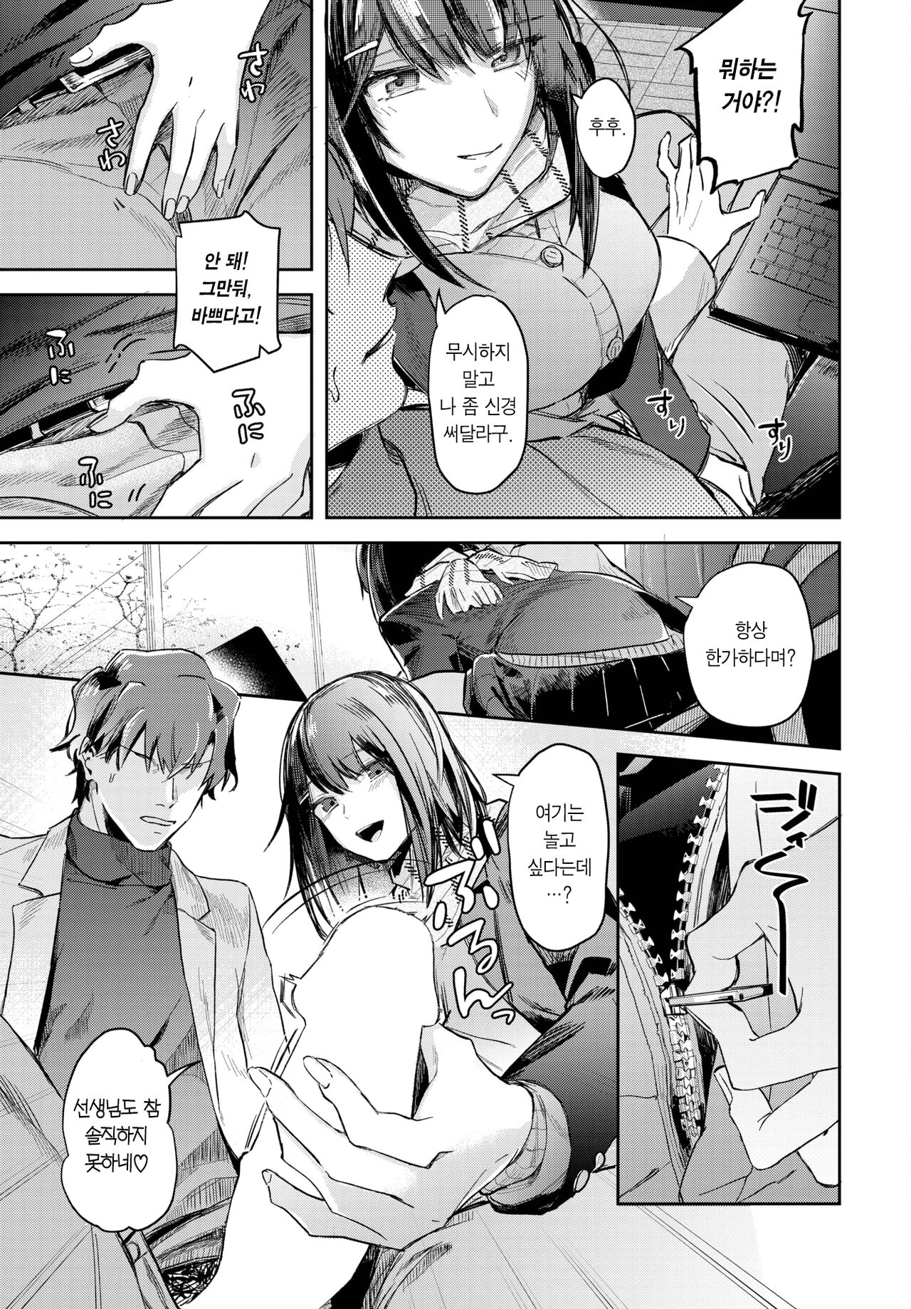 Kokokara no Kankei | 앞으로의 계획 page 6 full
